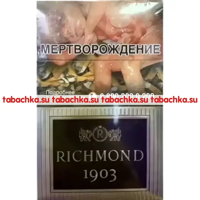 Сигареты Richmond 1903